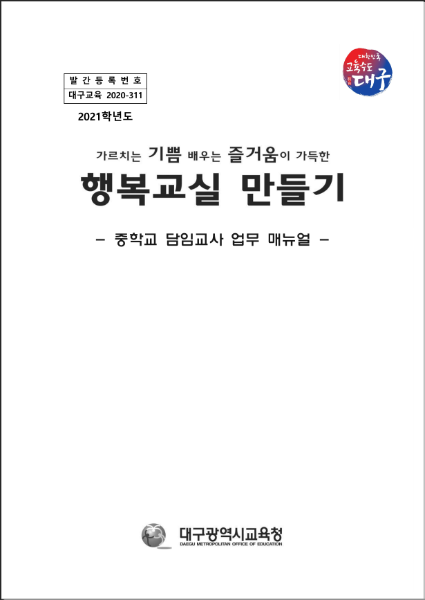 중담임교사매뉴얼 1.png