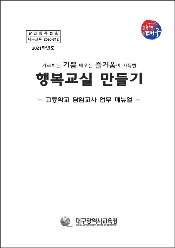 고담임교사매뉴얼 1.png