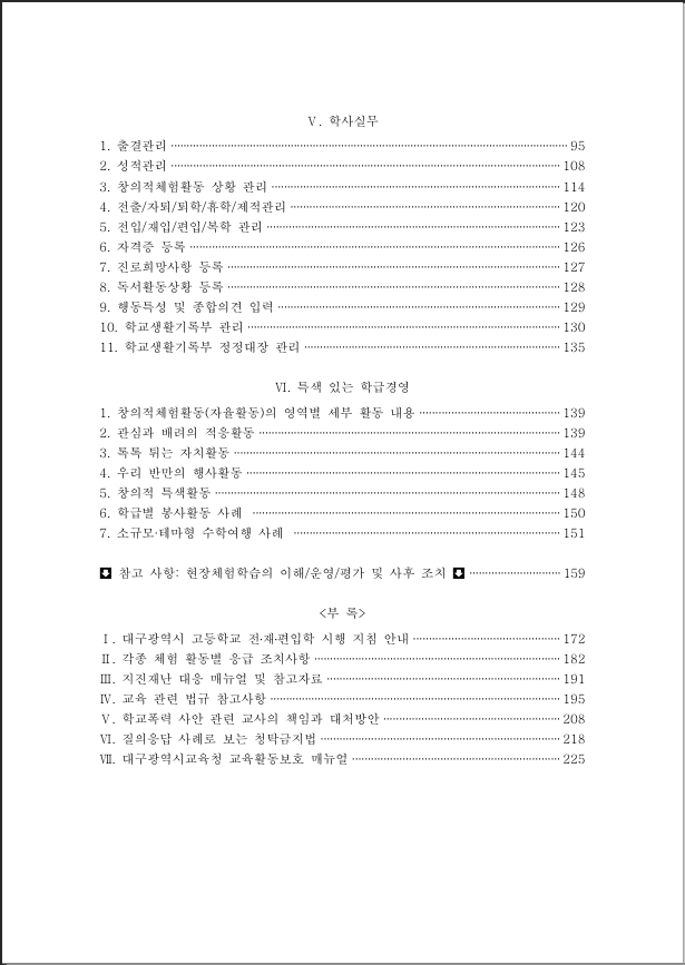 고담임교사매뉴얼 3.png