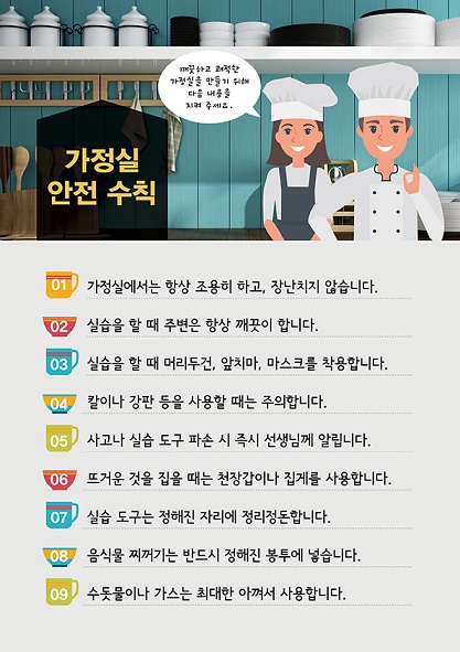 가정실 안전 수칙.jpg