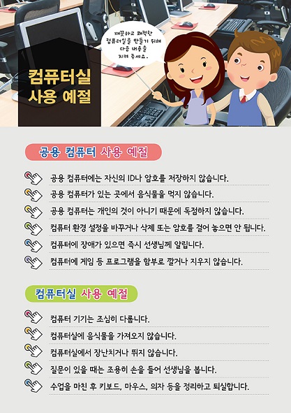 컴퓨터실 사용 예절.jpg